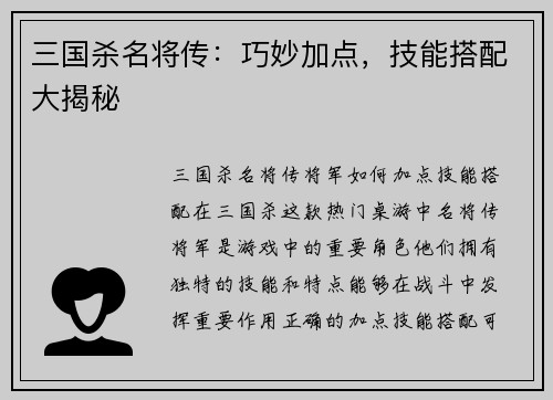 三国杀名将传：巧妙加点，技能搭配大揭秘