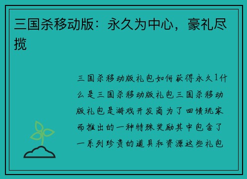 三国杀移动版：永久为中心，豪礼尽揽